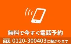 電話予約