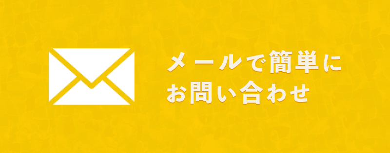 お問い合わせフォームはこちら